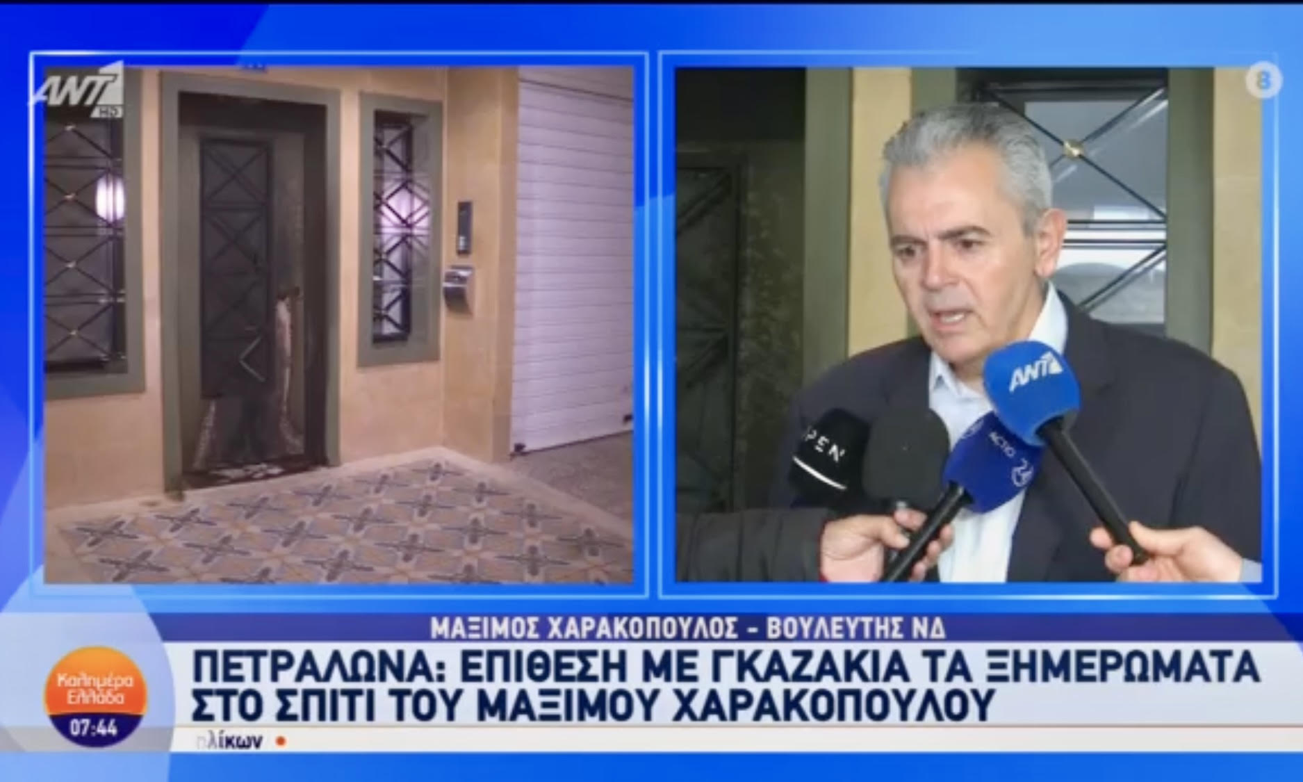 Από τον αντιεξουσιαστικό χώρο η τρομοκρατική επίθεση στο σπίτι του Χαρακόπουλου
